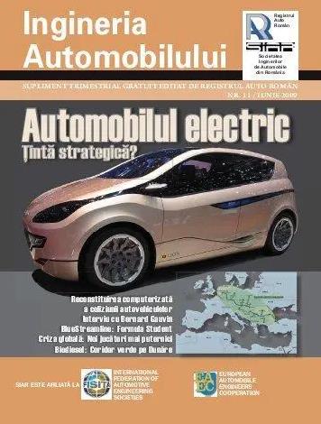 汽車工程