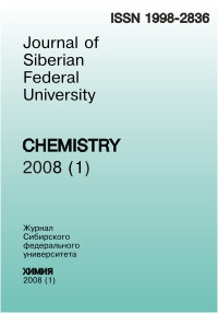 西伯利亞聯(lián)邦大學學報-化學