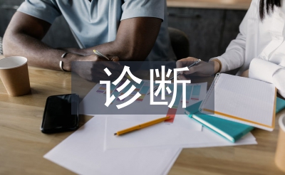 ct診斷論文
