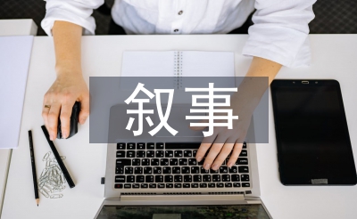 初中數(shù)學(xué)教育教學(xué)敘事
