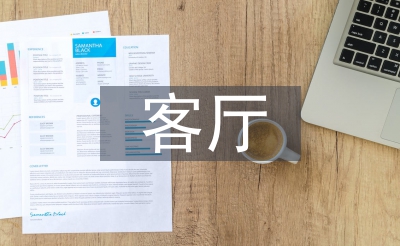 客廳設計論文