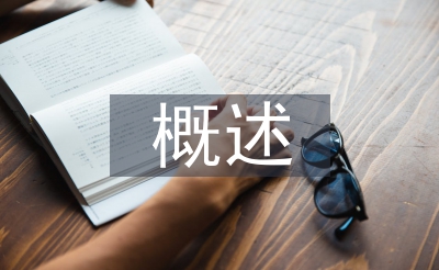 通信網(wǎng)絡(luò)概述