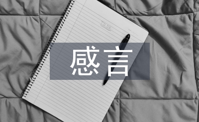 高中畢業(yè)感言
