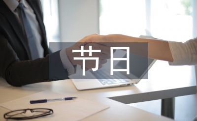 節(jié)日營(yíng)銷(xiāo)論文