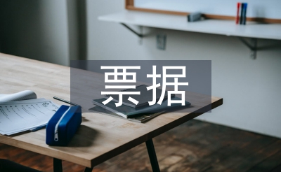 票據融資論文