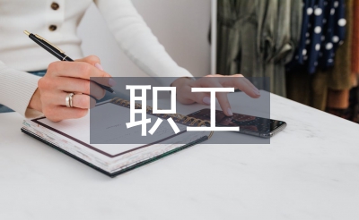 職工托管班工會(huì)總結(jié)