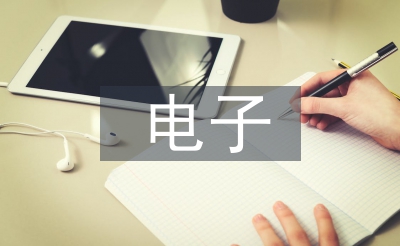 電子密碼鎖畢業(yè)設(shè)計(jì)