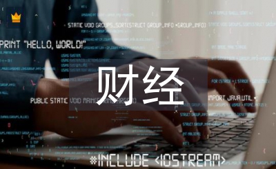 財經(jīng)英語論文