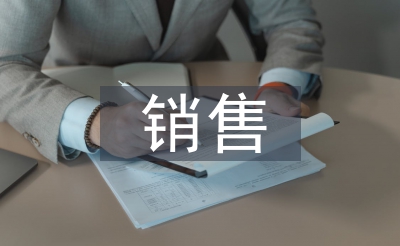 銷(xiāo)售下階段工作計(jì)劃