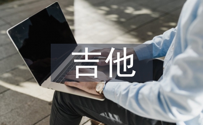 吉他入門音樂教學(xué)