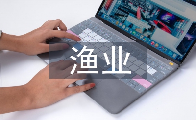 漁業(yè)安全生產(chǎn)工作要點(diǎn)