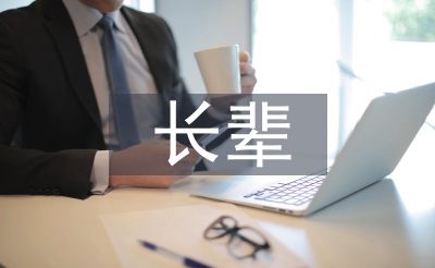 長輩消費論文