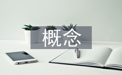 初三化學概念