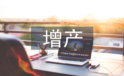 增產(chǎn)技術(shù)論文