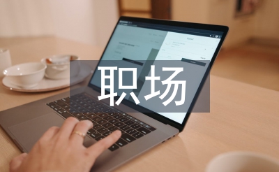 職場培訓(xùn)禮儀