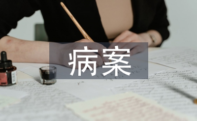 病案質量自查工作總結