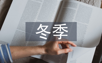 冬季鐵路運(yùn)輸安全