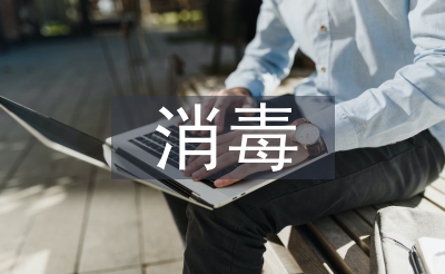 消毒供應室質(zhì)量