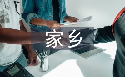 家鄉(xiāng)環(huán)境污染調(diào)查報告
