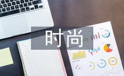 時(shí)尚專(zhuān)業(yè)畢業(yè)論文
