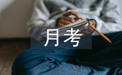 初中語(yǔ)文月考總結(jié)
