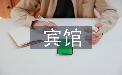 賓館消防工作總結(jié)