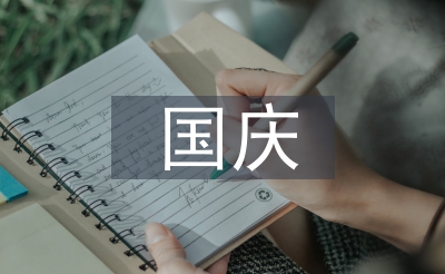 小學生國慶詩歌