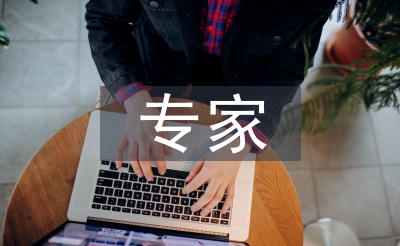 專(zhuān)家邀請(qǐng)函