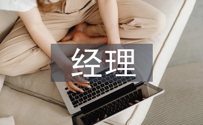 營銷部經(jīng)理競聘報告