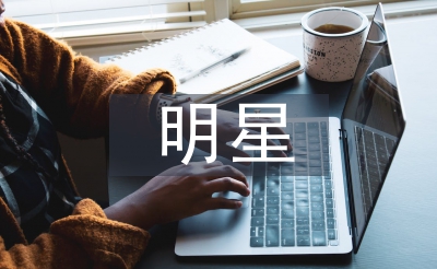 明星班組申報(bào)材料