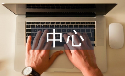 村建中心個人履職總結(jié)