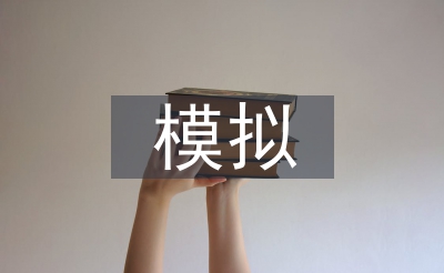 企業(yè)經(jīng)營模擬實(shí)訓(xùn)報(bào)告