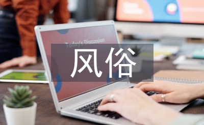 中秋節(jié)有幾種風(fēng)俗