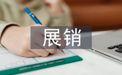 農(nóng)產(chǎn)品展銷活動