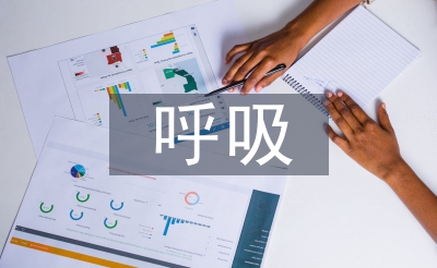 呼吸慢性病管理
