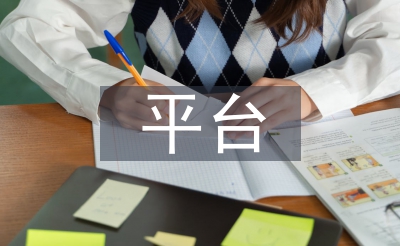 扶貧平臺采購工作計劃
