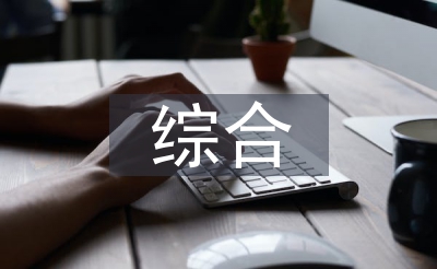 市場(chǎng)營(yíng)銷(xiāo)綜合論文