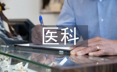 中醫(yī)科門診工作計(jì)劃