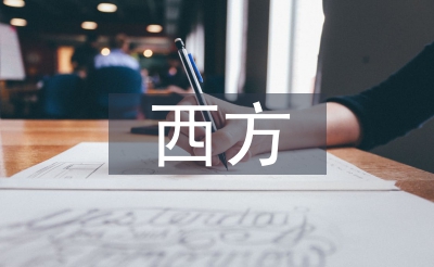 西方經(jīng)濟(jì)體制