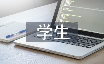 學生消防安全心得體會