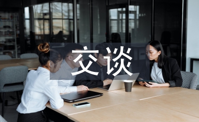 交談禮儀的重要性