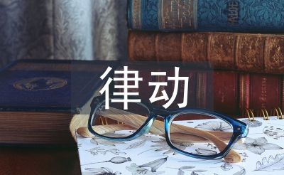 小班律動(dòng)教案