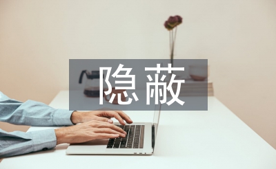 隱蔽工程管理措施