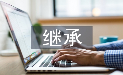 法定繼承的法律依據