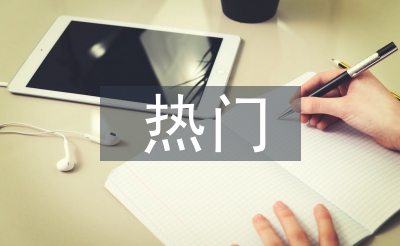 熱門(mén)銷售行業(yè)分析