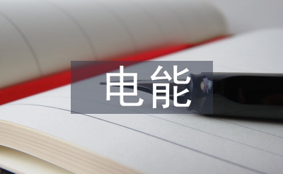 電能質(zhì)量分析