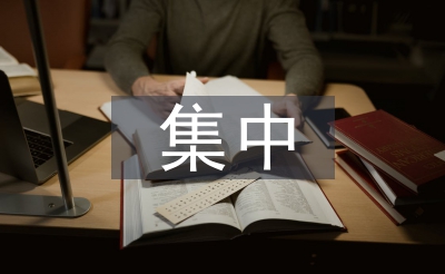 集中學(xué)習(xí)材料