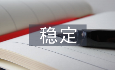 生態(tài)系統(tǒng)的穩(wěn)定性的概念