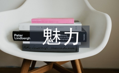 魅力課堂
