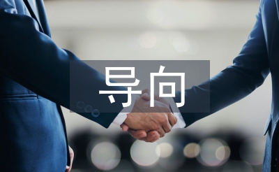 行動導(dǎo)向理念論文